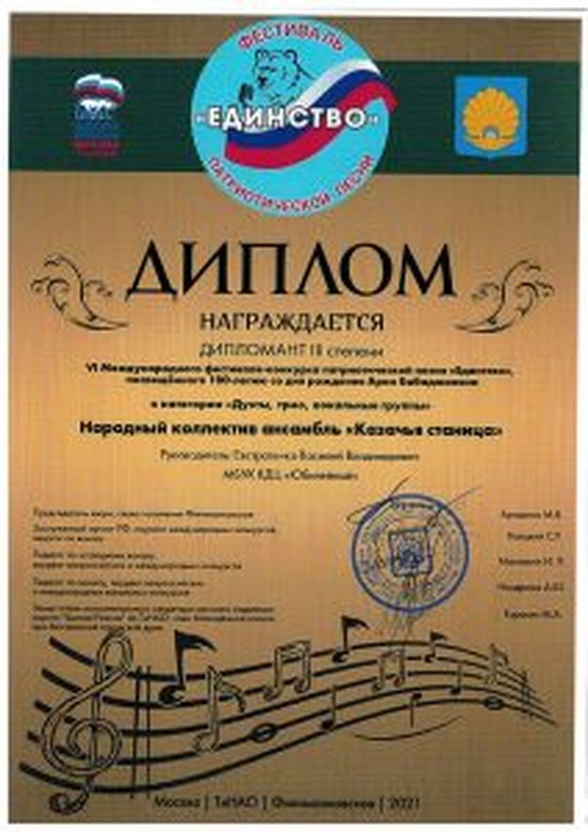 Diplom-kazachya-stanitsa-ot-08.01.2022_Stranitsa_117-212x300